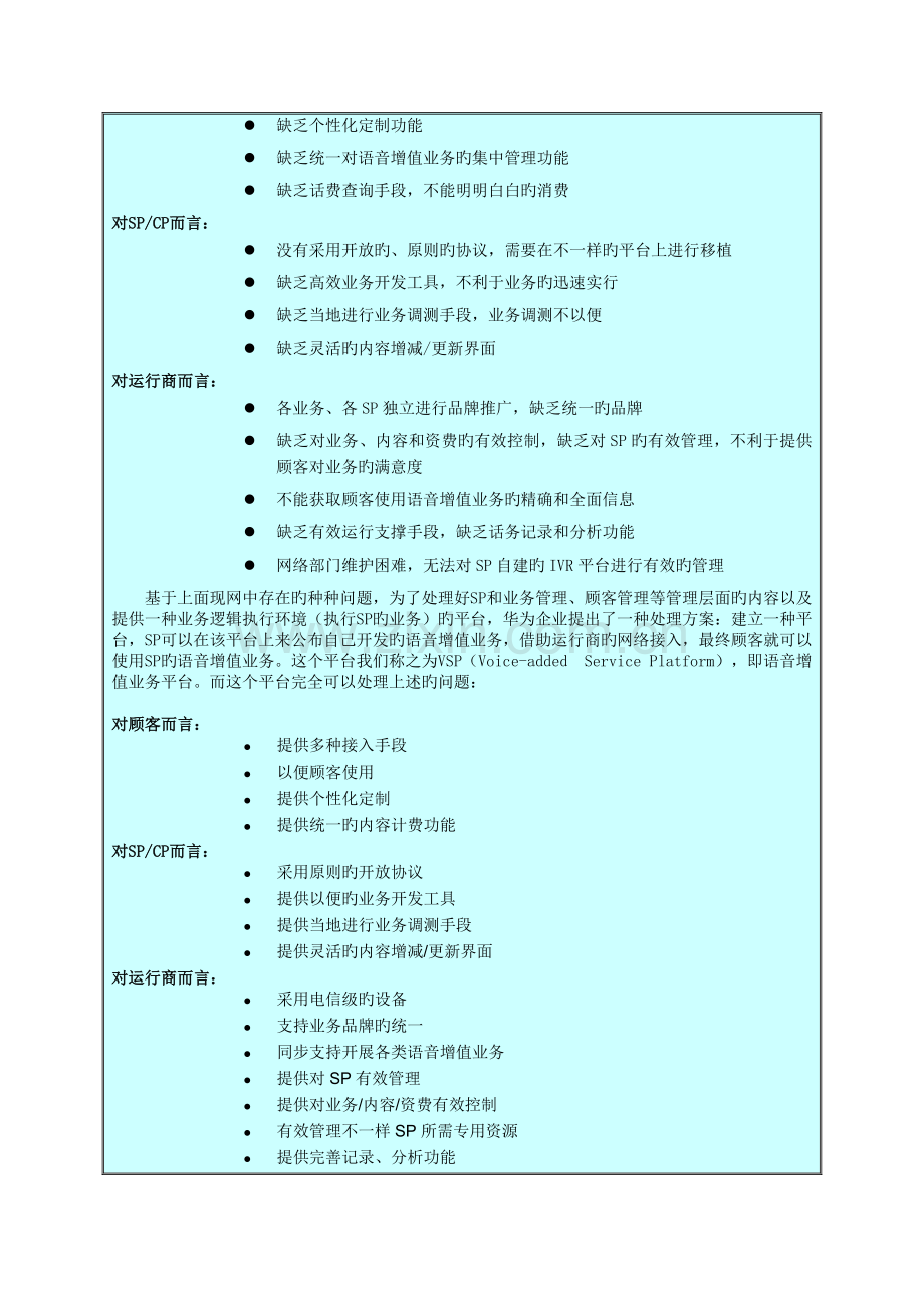 华为技术有限公司全球技术服务部HuaweiTechnicalSupport.doc_第2页