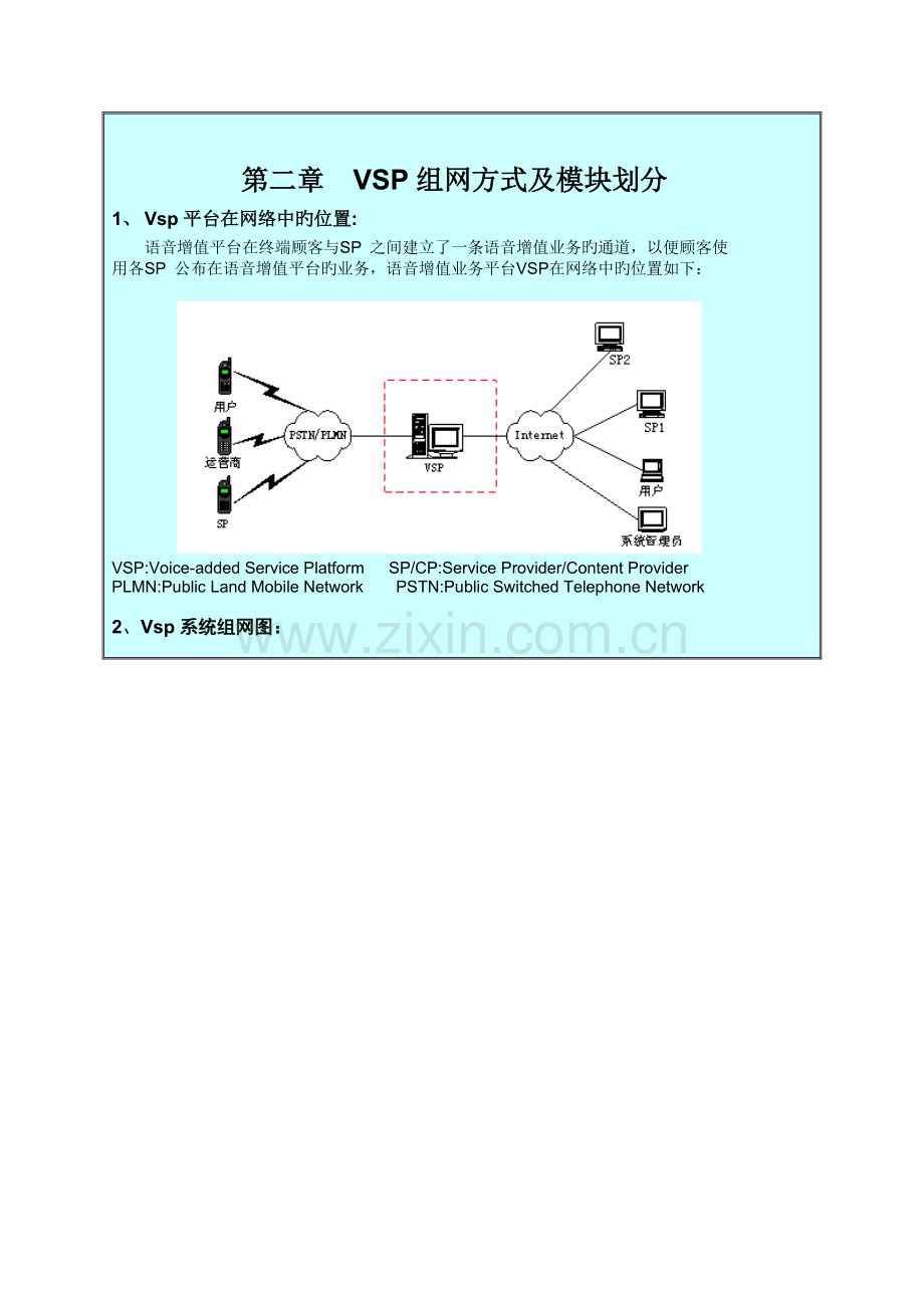 华为技术有限公司全球技术服务部HuaweiTechnicalSupport.doc_第3页