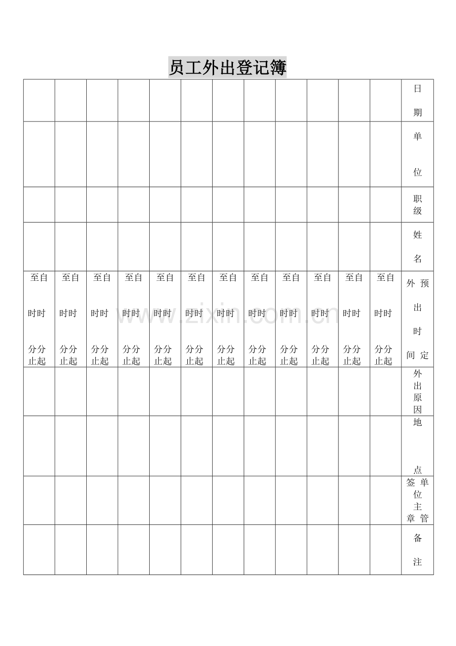 保安管理流程表.doc_第1页