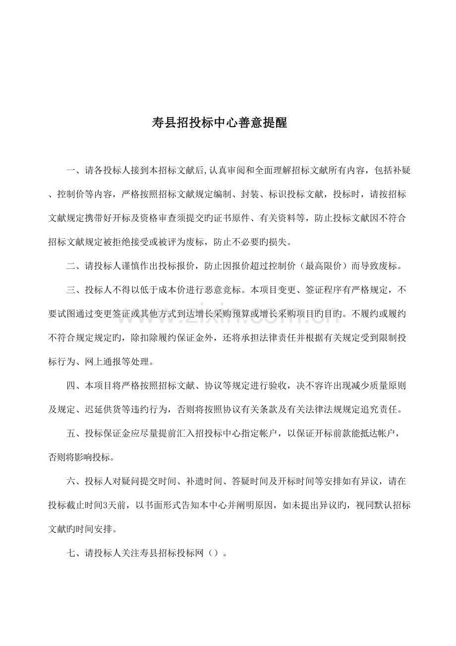 寿县县医院高低压变配电工程设备采购及安装项目招标文.doc_第2页