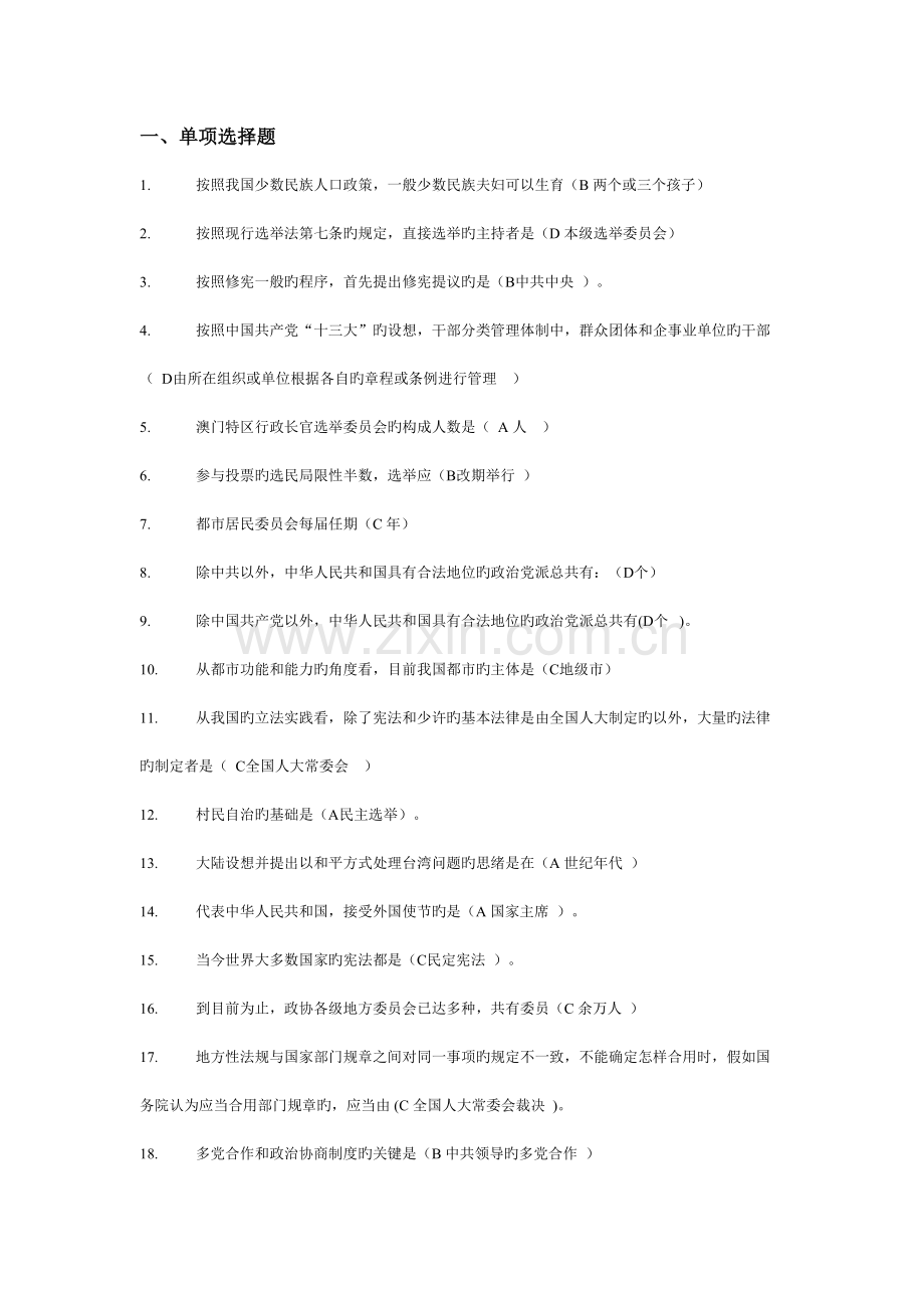 政治制度网考期末复习资料.doc_第1页