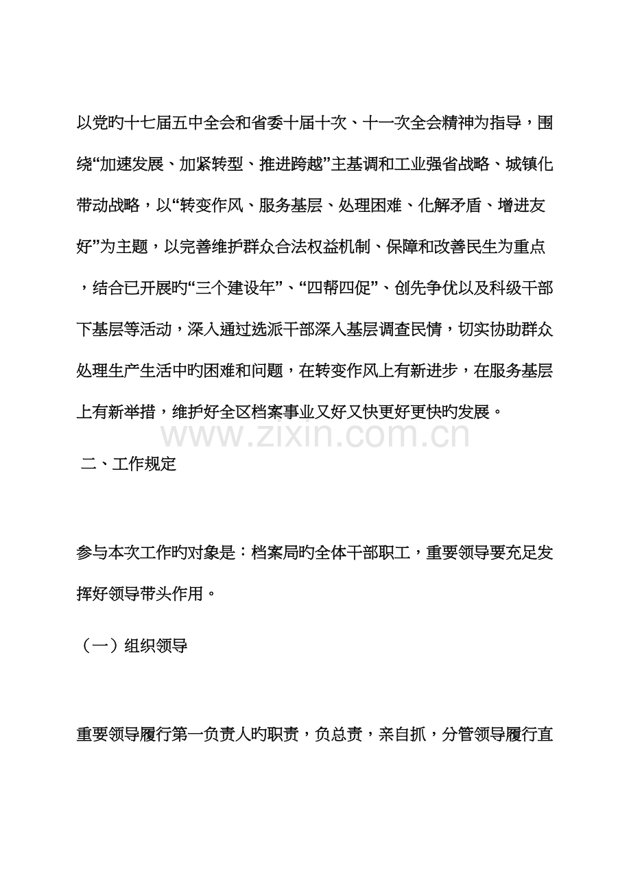 活动方案之下基层工作方案.docx_第2页