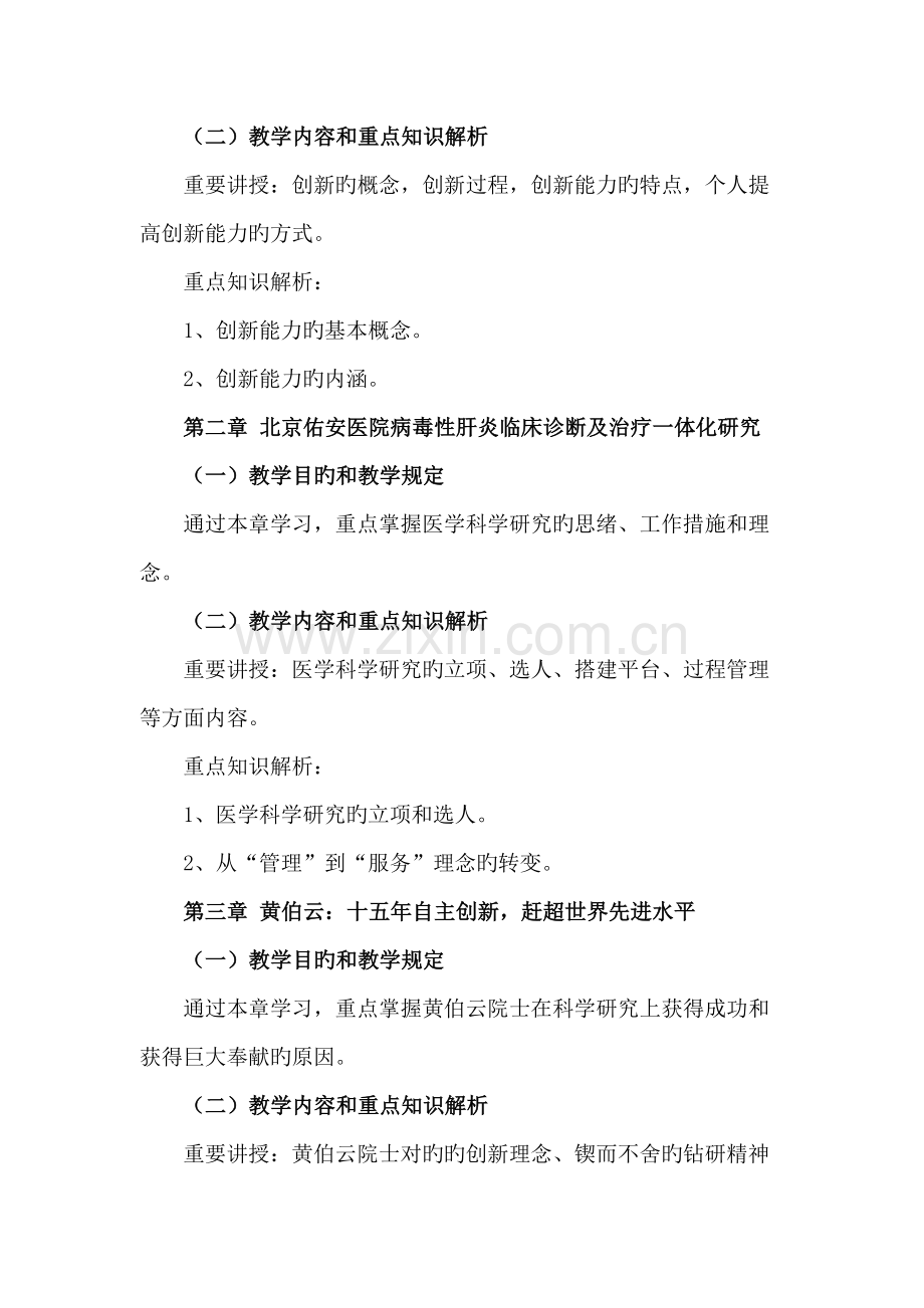 专业技术人员的创新能力与培养途径.doc_第3页