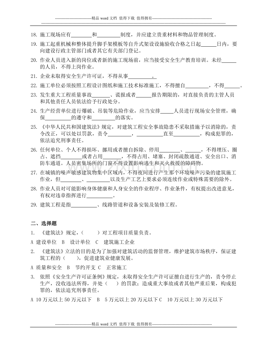 海南省2013施工员岗位培训复习题--法规部分.doc_第2页