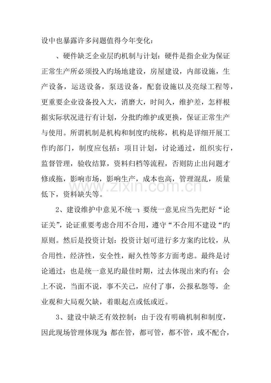 年度总工程师工作总结.docx_第2页