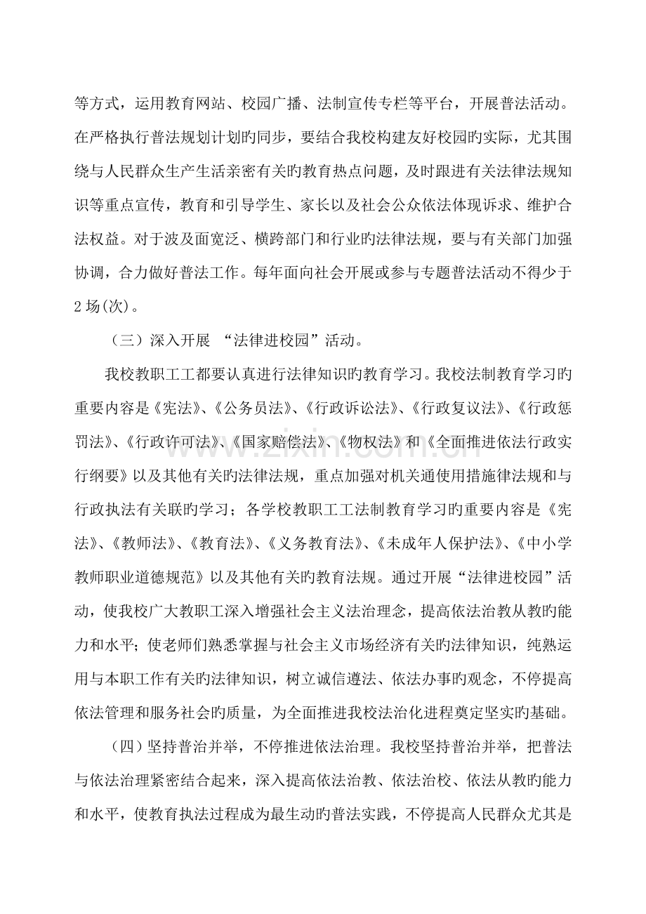 上罗镇中心学校谁主管谁普法谁执法谁普法工作实施方案.doc_第3页