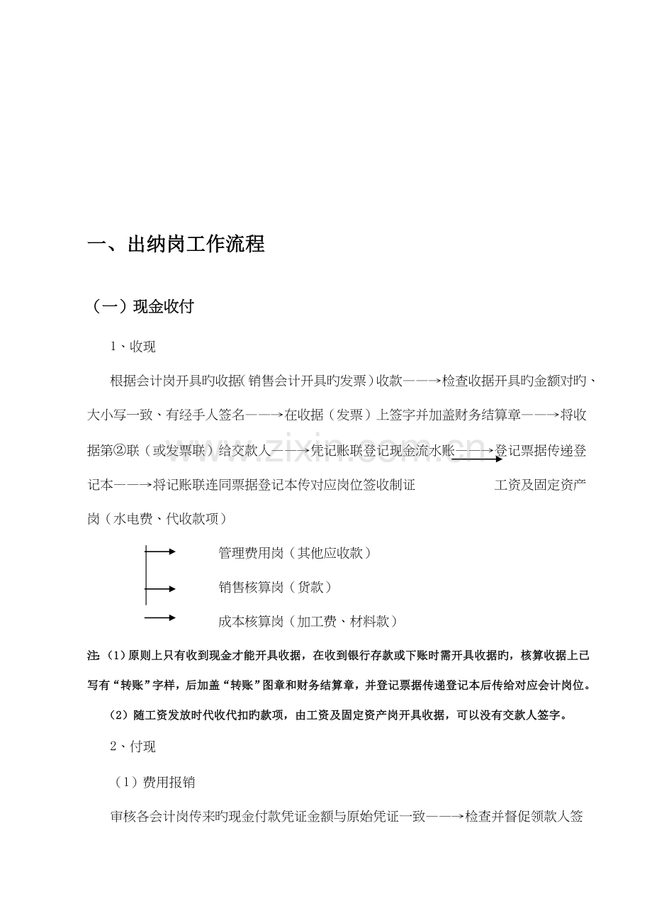 公司会计核算岗位工作流程概述.doc_第3页