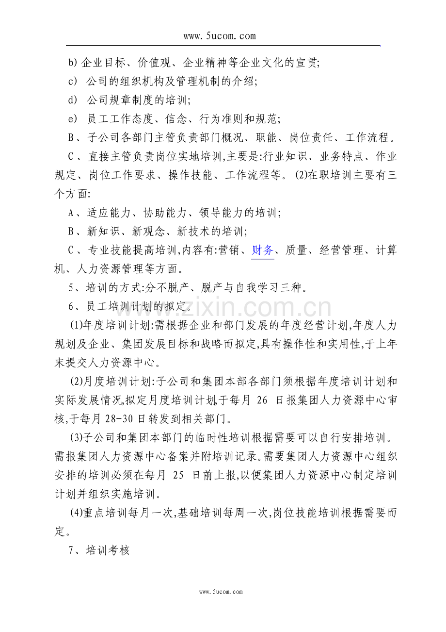 地产公司员工培训管理制度.pdf_第3页