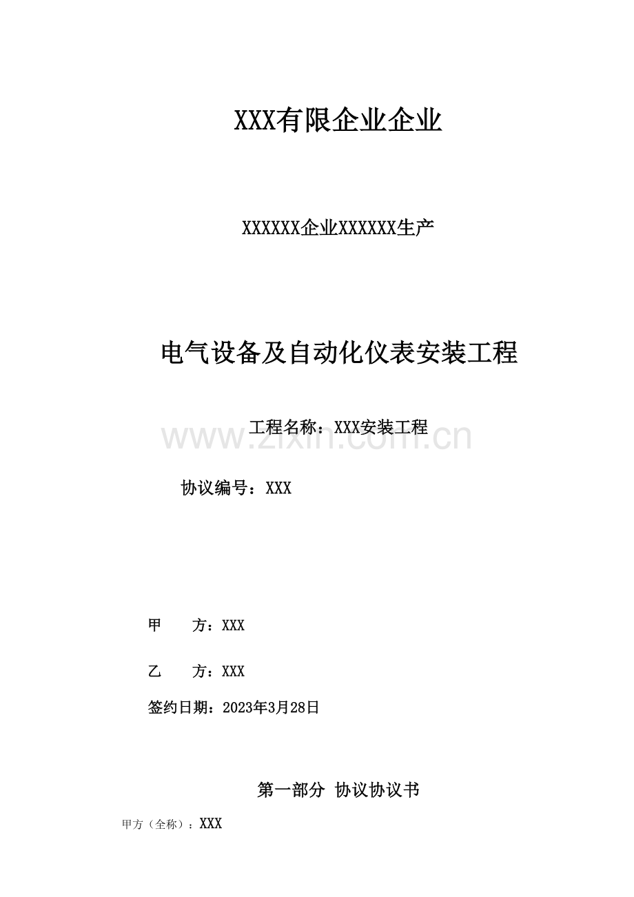 电气设备及自动化仪表安装工程.doc_第1页