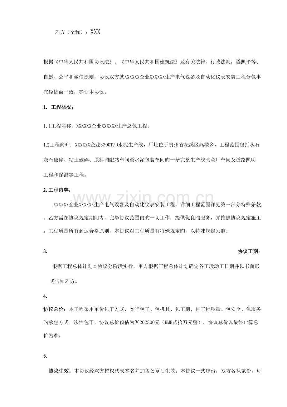 电气设备及自动化仪表安装工程.doc_第2页