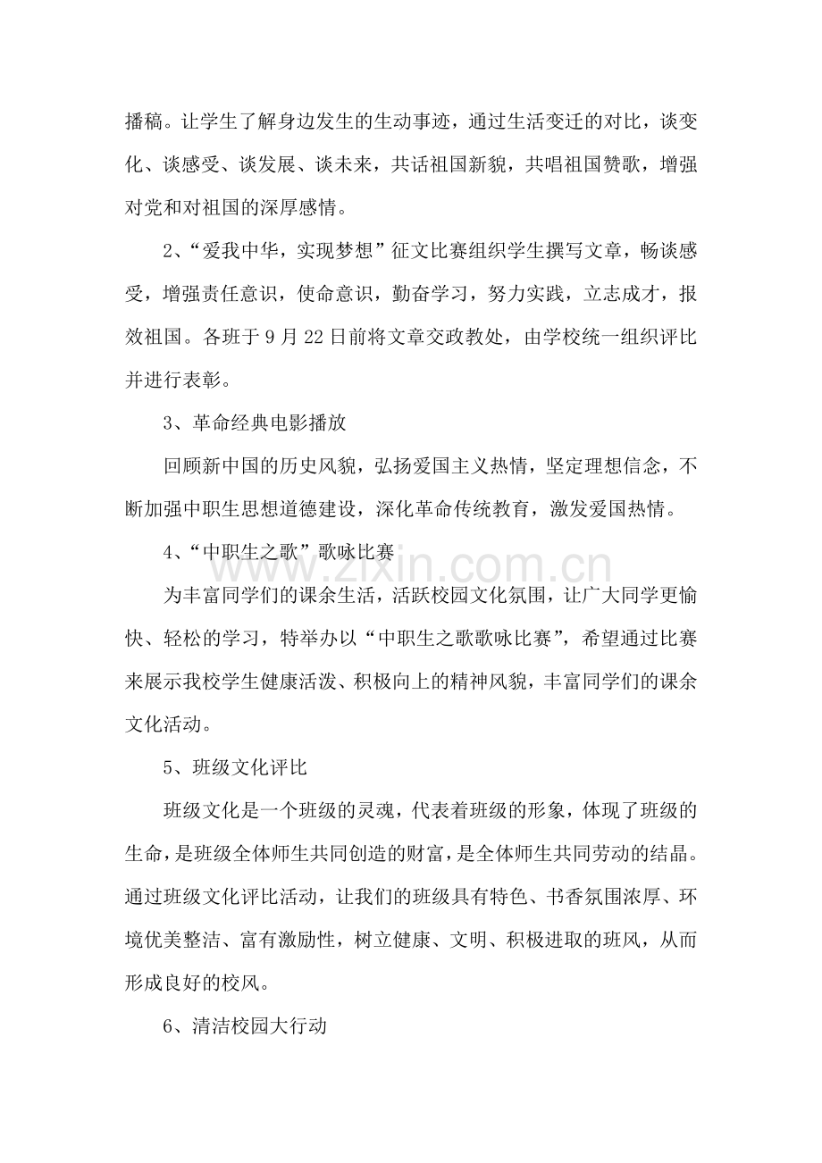 迎国庆颂祖国系列教育活动方案.doc_第2页