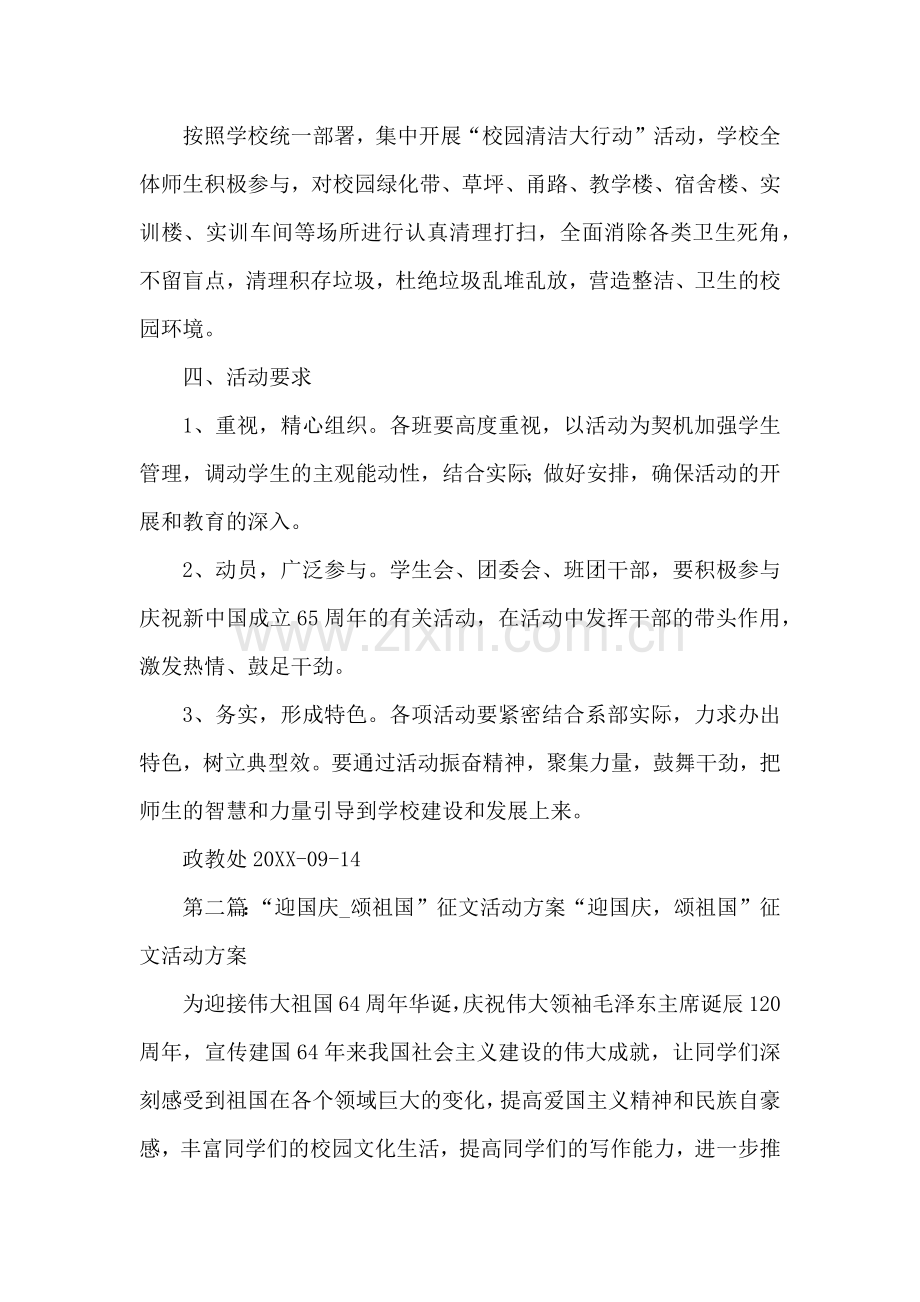 迎国庆颂祖国系列教育活动方案.doc_第3页