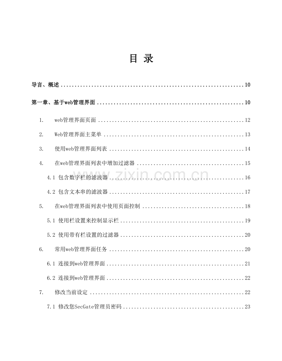 网神SecGate3600防火墙用户手册.doc_第3页