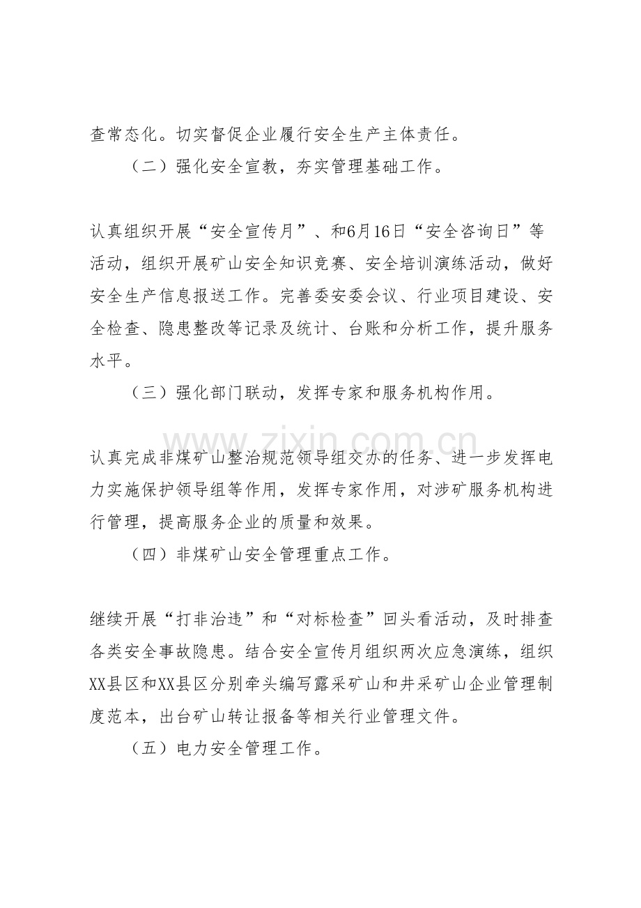 经信系统安全生产月活动方案篇.doc_第2页