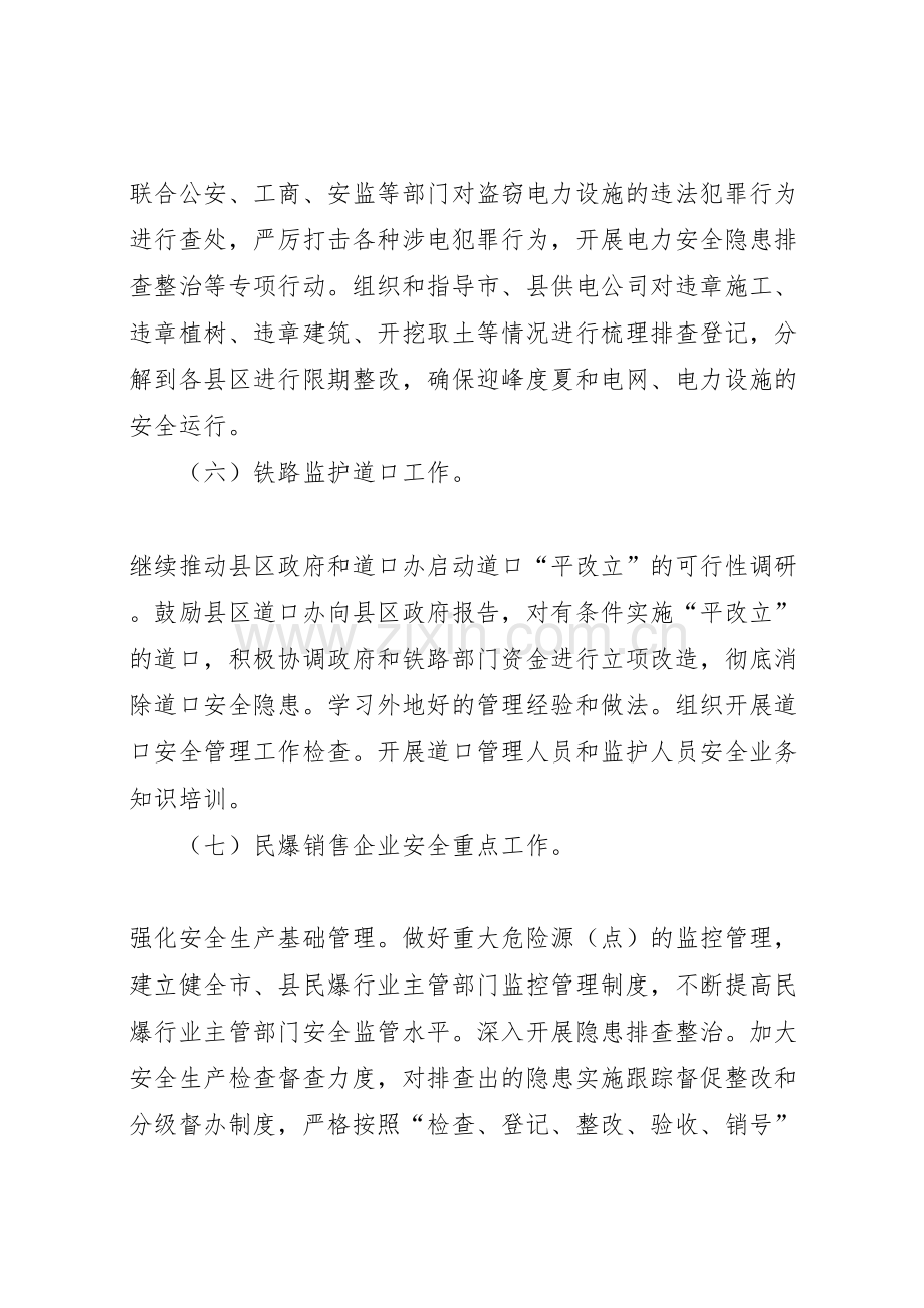 经信系统安全生产月活动方案篇.doc_第3页