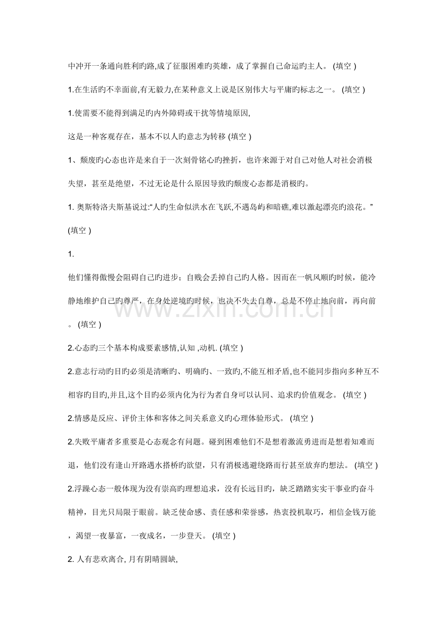 东营市专业技术人员综合素质能力的培养与提升.doc_第2页