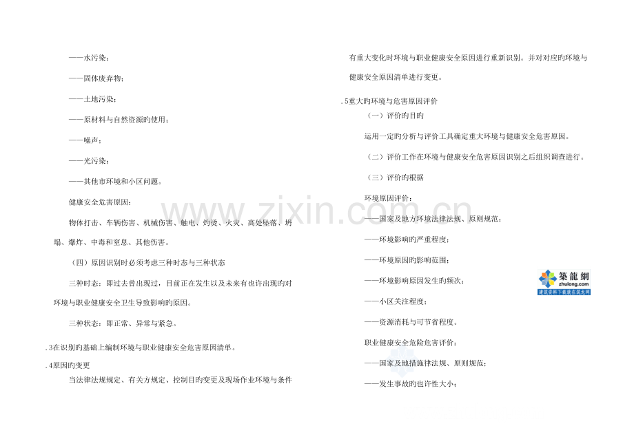 商业办公楼工程环境安全保证措施.doc_第2页