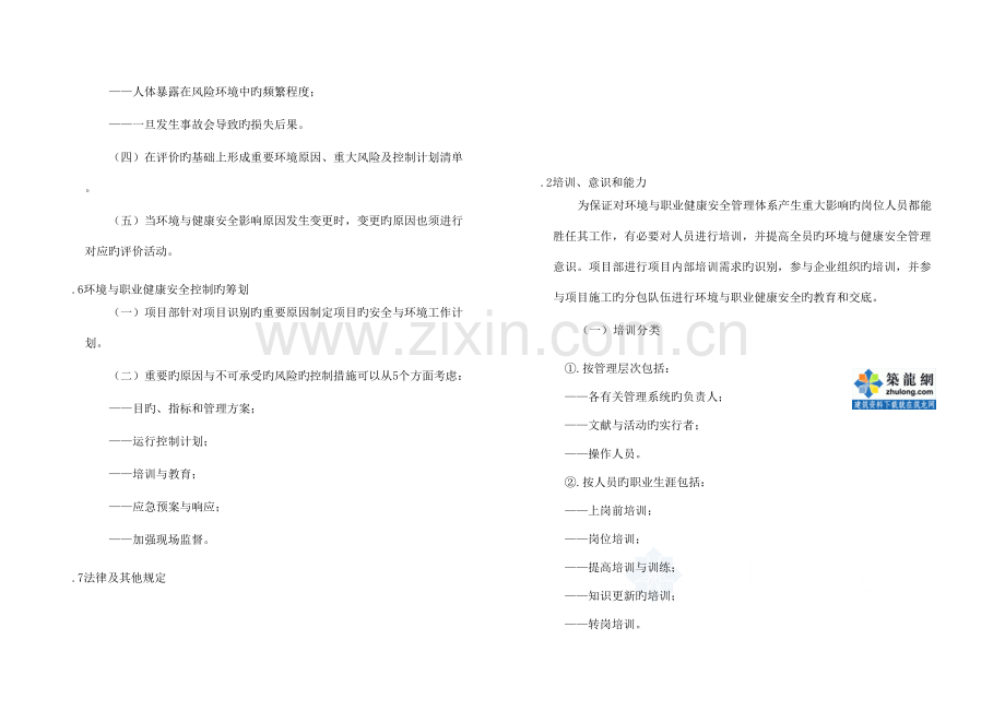 商业办公楼工程环境安全保证措施.doc_第3页