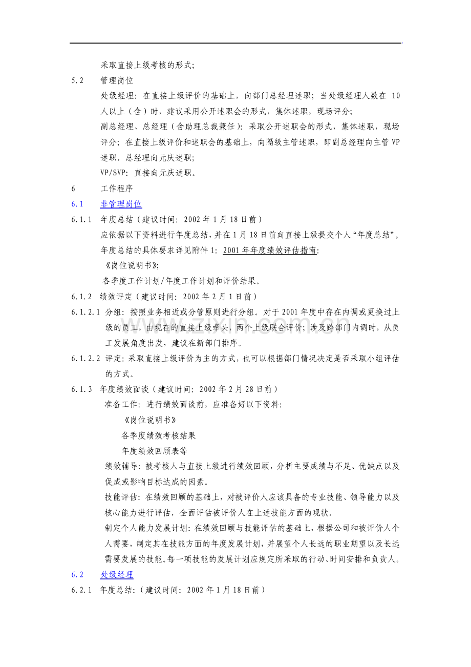 年度绩效评估方案.pdf_第2页