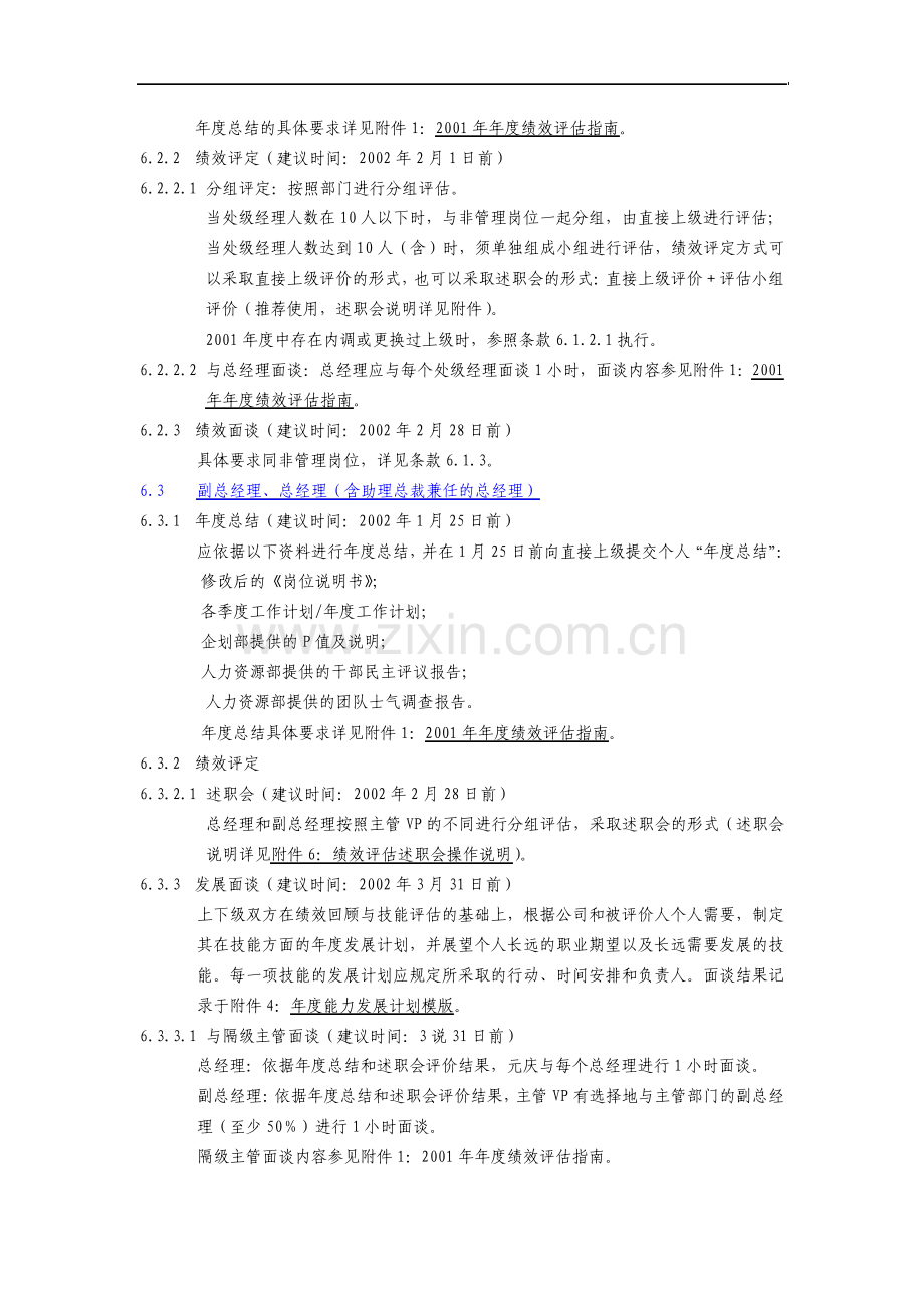 年度绩效评估方案.pdf_第3页