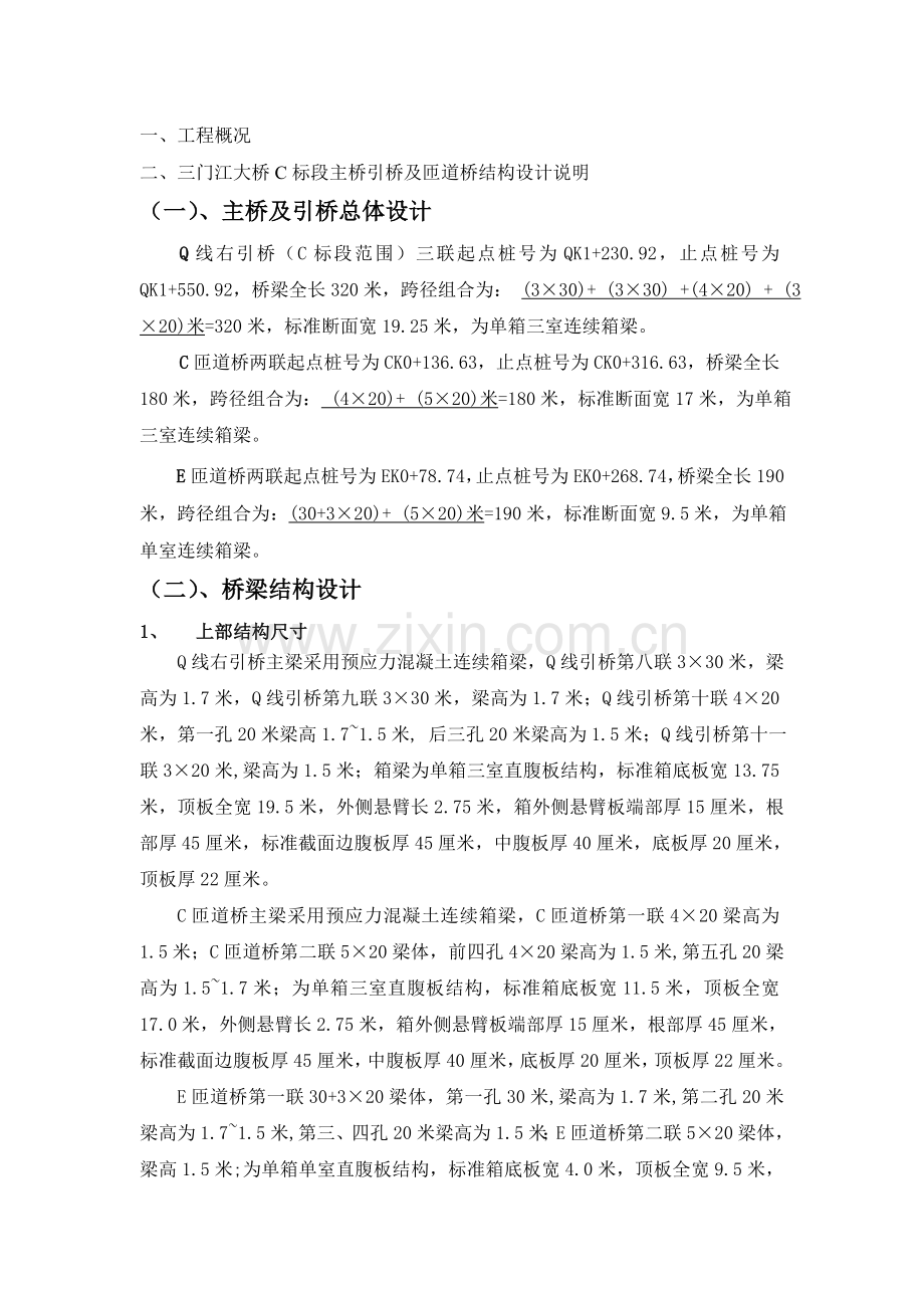 现浇箱梁施工方案预留版.doc_第1页