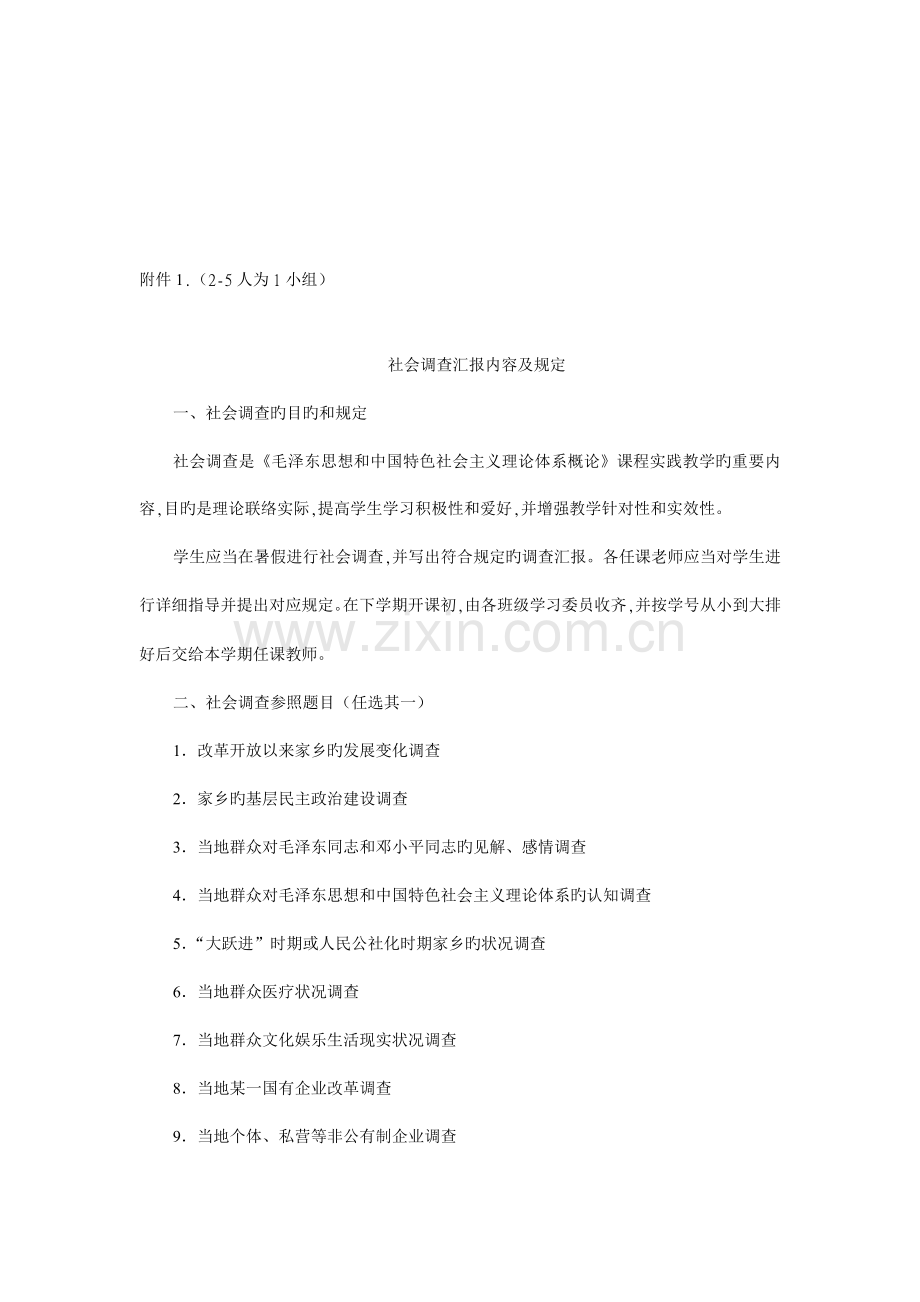 概论实践教学实施方案.doc_第2页