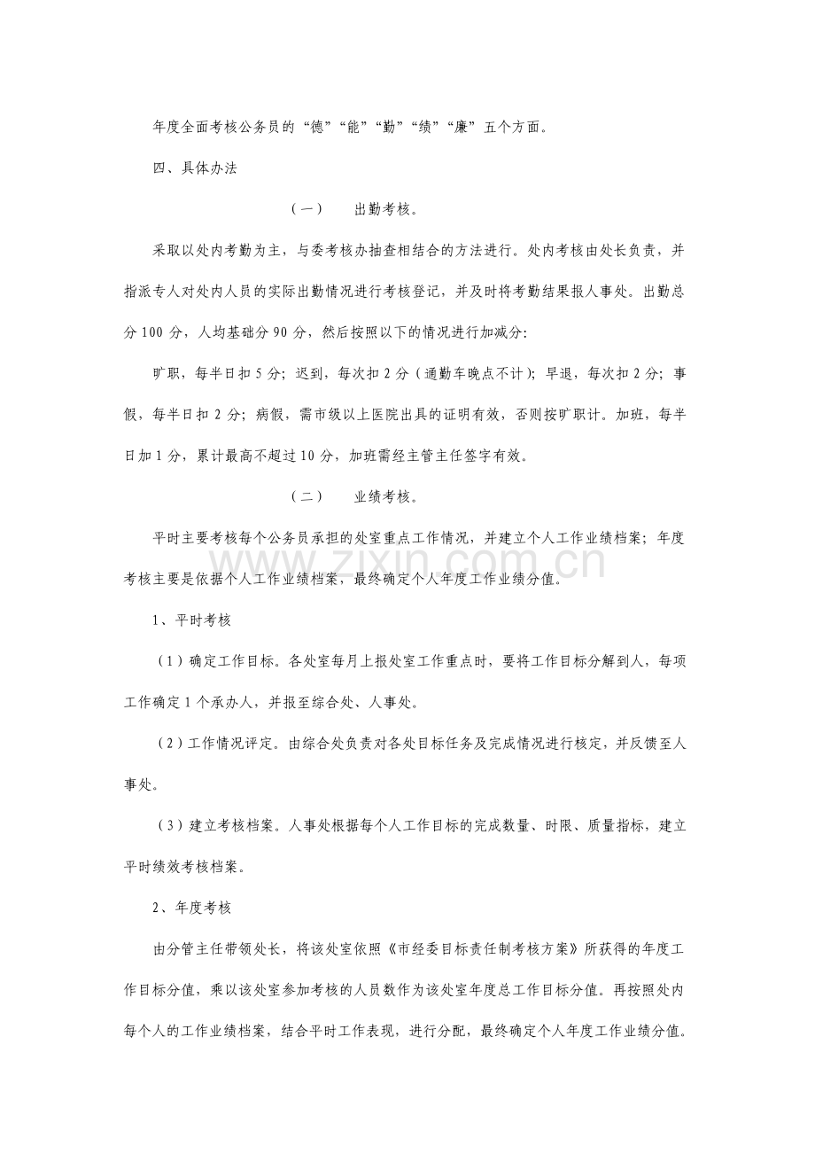 市经委公务员绩效考核实施方案.pdf_第2页