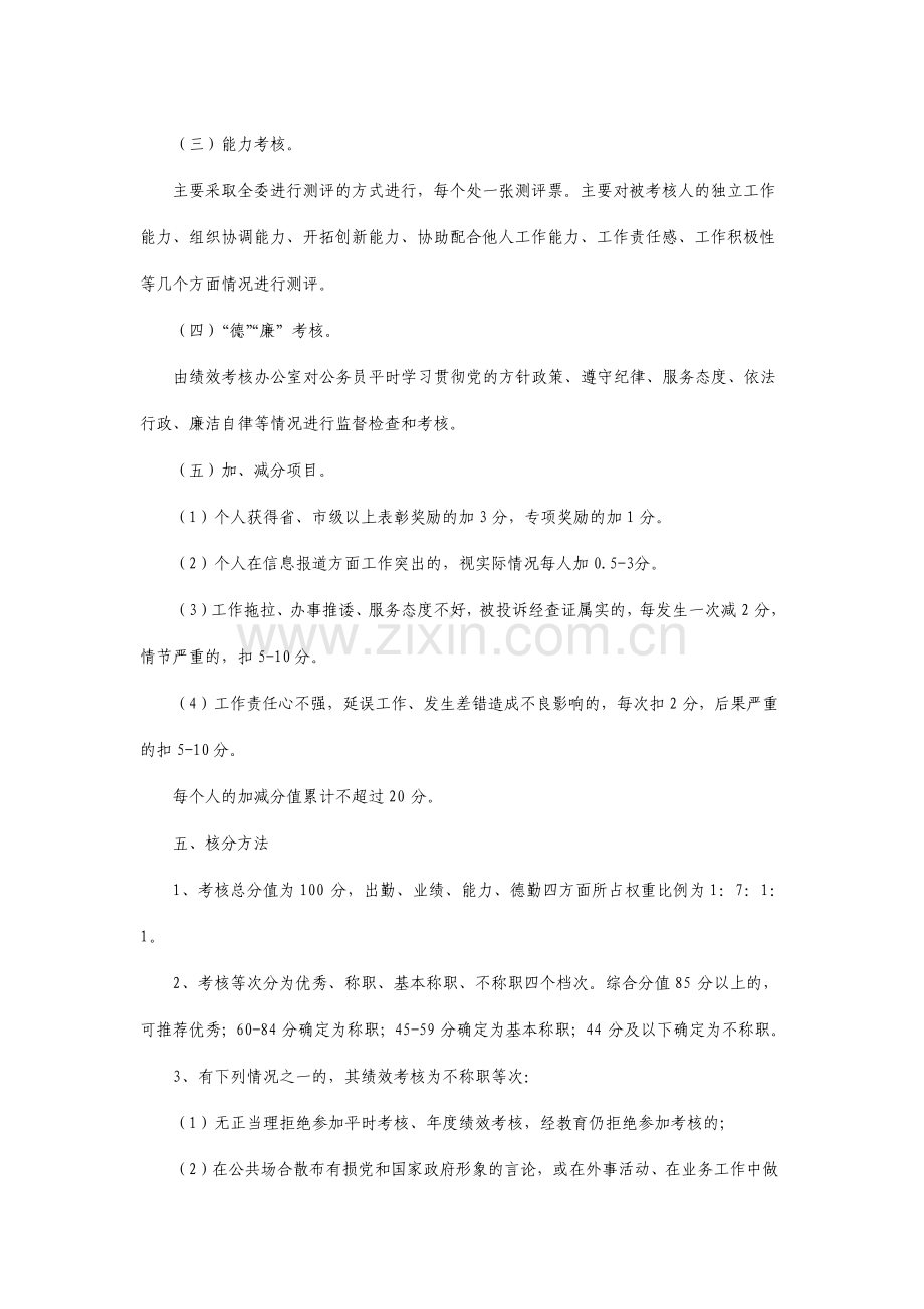 市经委公务员绩效考核实施方案.pdf_第3页