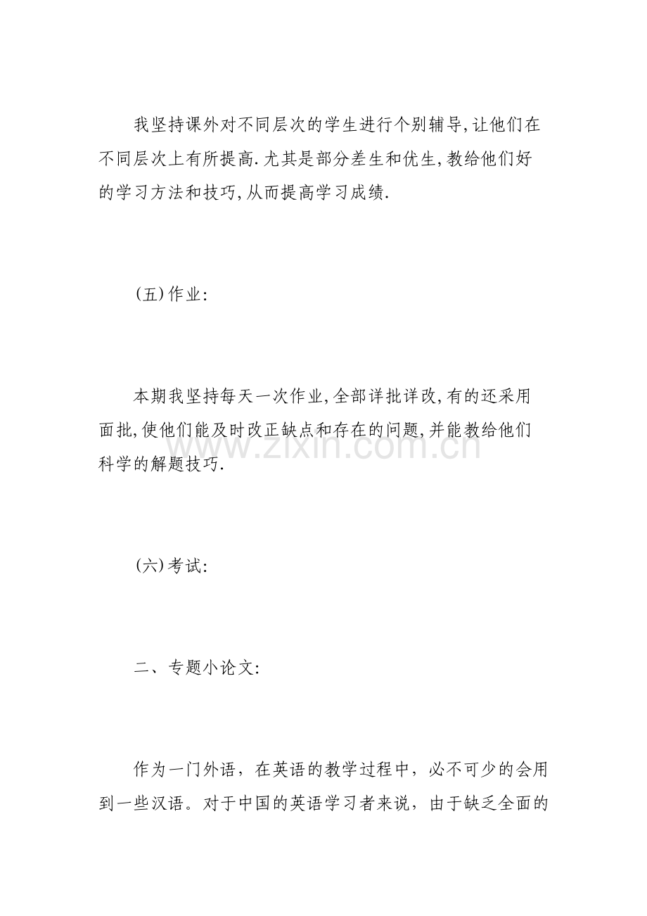 初二英语教师工作计划3篇范文.pdf_第3页