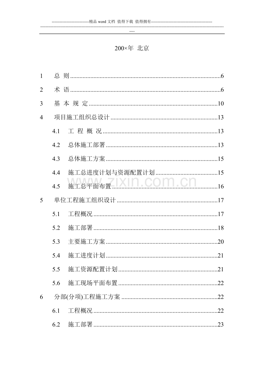 建筑工程施工组织设计规范.doc_第3页