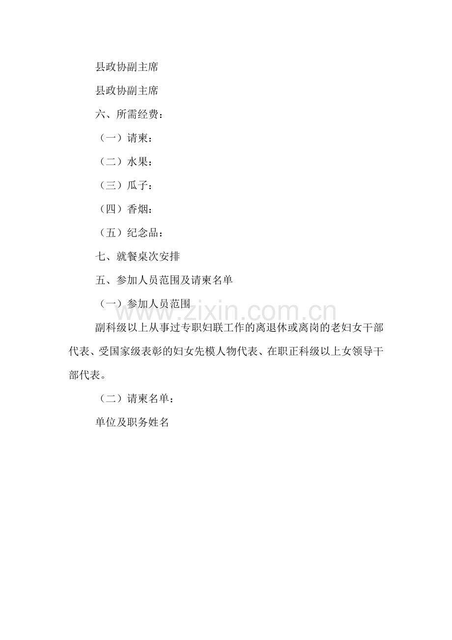 纪念三八妇女节妇女干部代表座谈会活动方案正文.doc_第3页