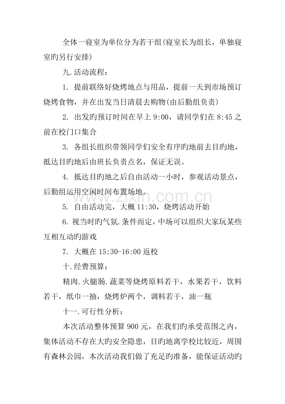 大学生户外活动策划书.docx_第2页