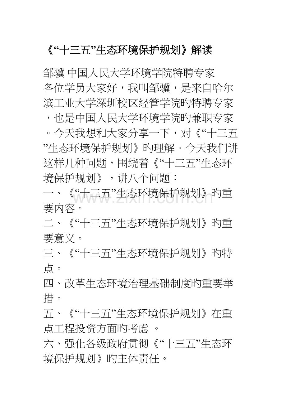 十三五生态环境保护规划解读答案.docx_第1页