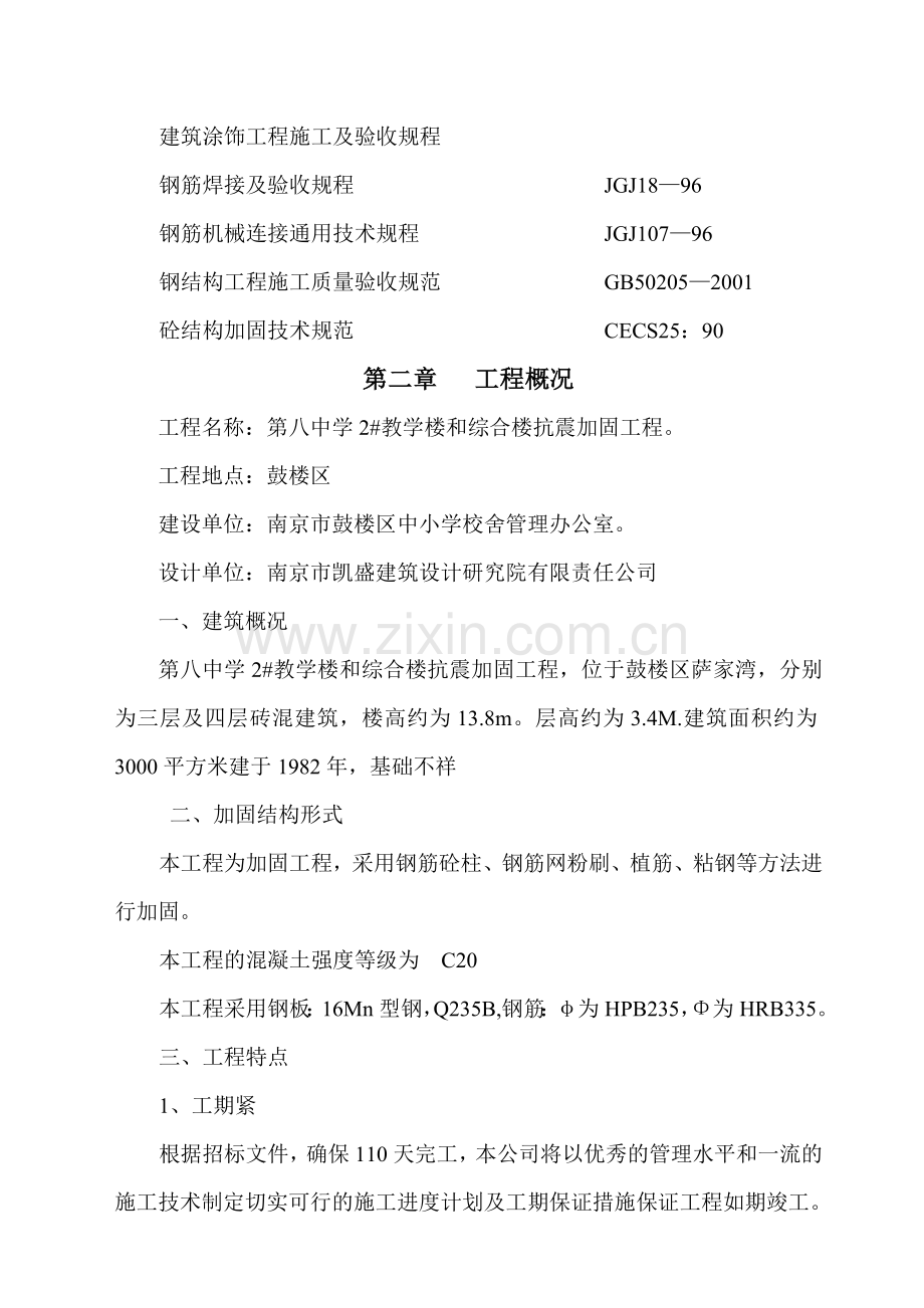 内墙粉刷施工方案.doc_第2页