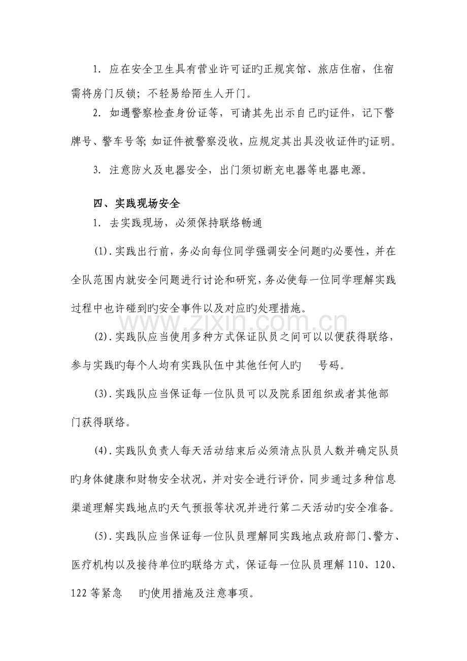 暑期社会实践活动安全注意事项.doc_第3页