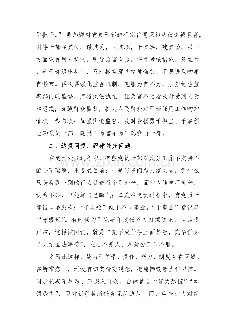 镇纪委专题调研报告.doc_第2页