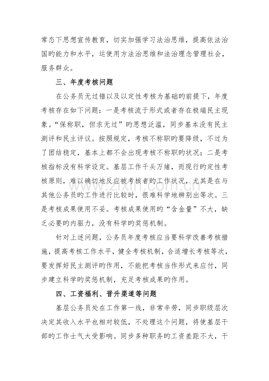 镇纪委专题调研报告.doc_第3页