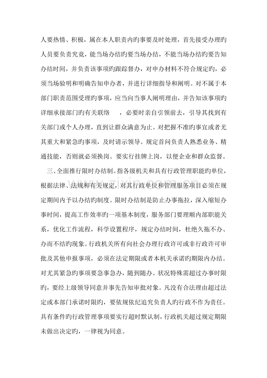 三项制度心得体会文章.doc_第2页