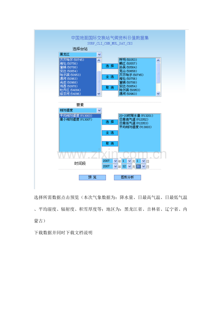 气象数据处理流程.doc_第3页