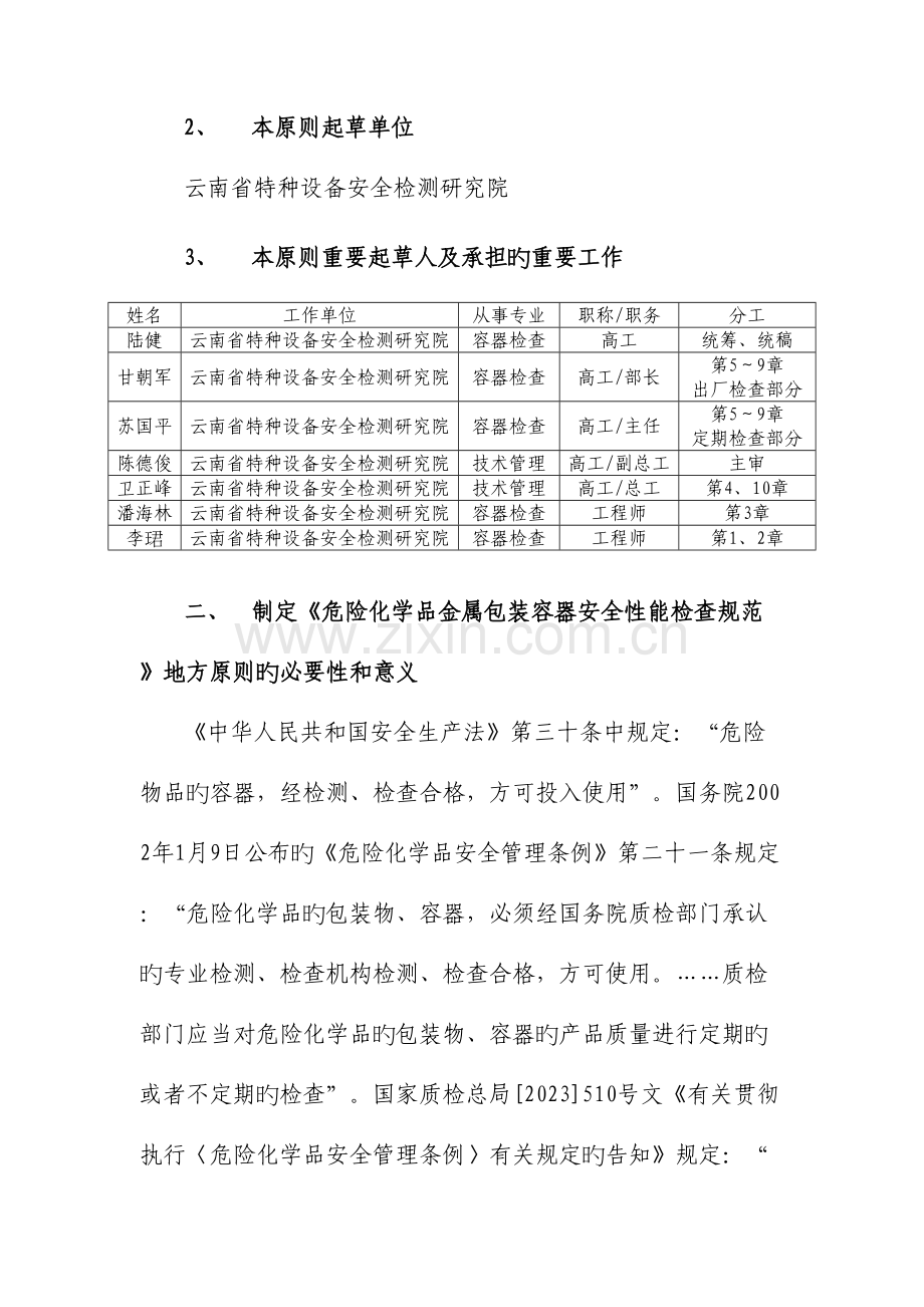 危险化学品金属包装容器安全性能检验规则.doc_第3页