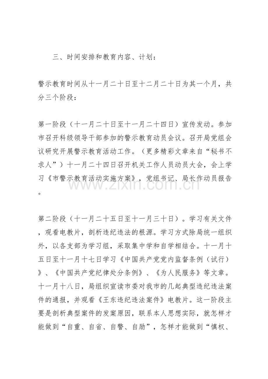 环保局开展警示教育活动实施方案.doc_第2页