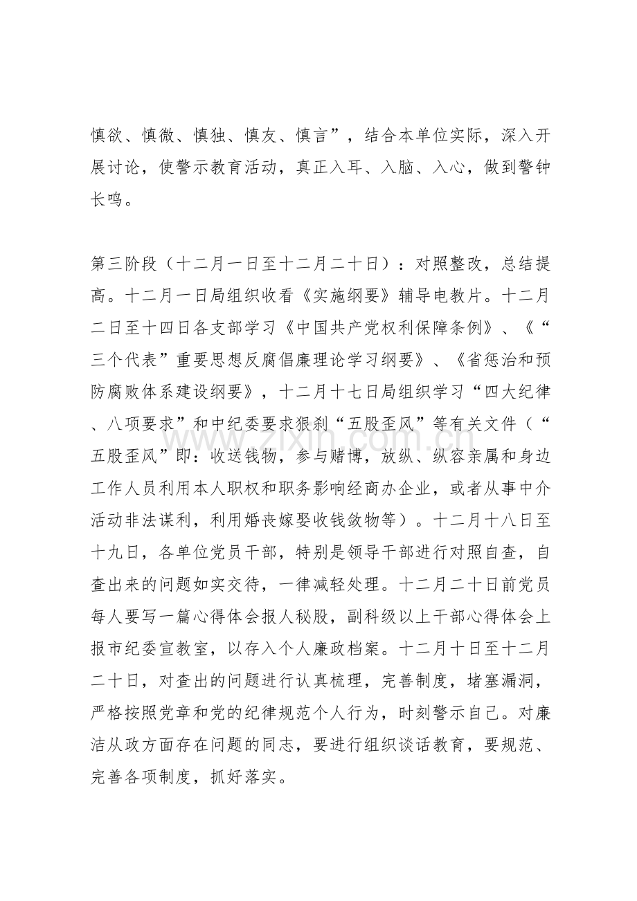 环保局开展警示教育活动实施方案.doc_第3页