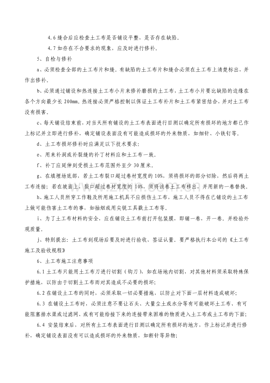 土工布施工工艺.pdf_第2页