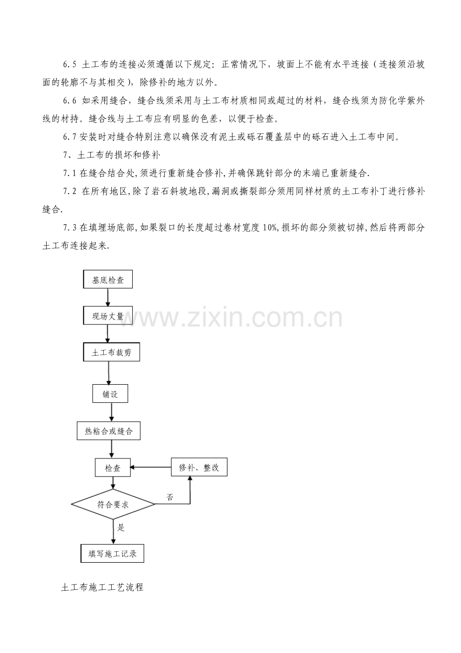 土工布施工工艺.pdf_第3页