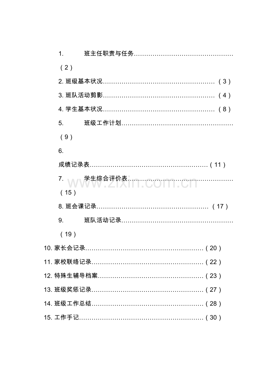 三年级班主任工作手册春季最终模板.doc_第3页