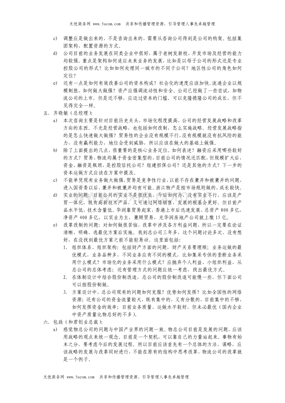 中铁物资总公司会议纪要.pdf_第3页