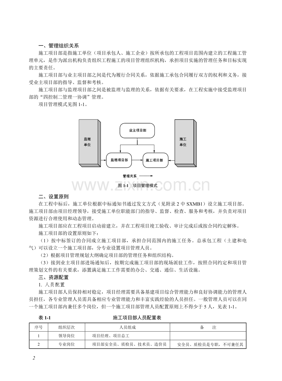 国家电网公司施工项目部标准化工作手册--110(66)千伏变电工程分册(一).doc_第2页