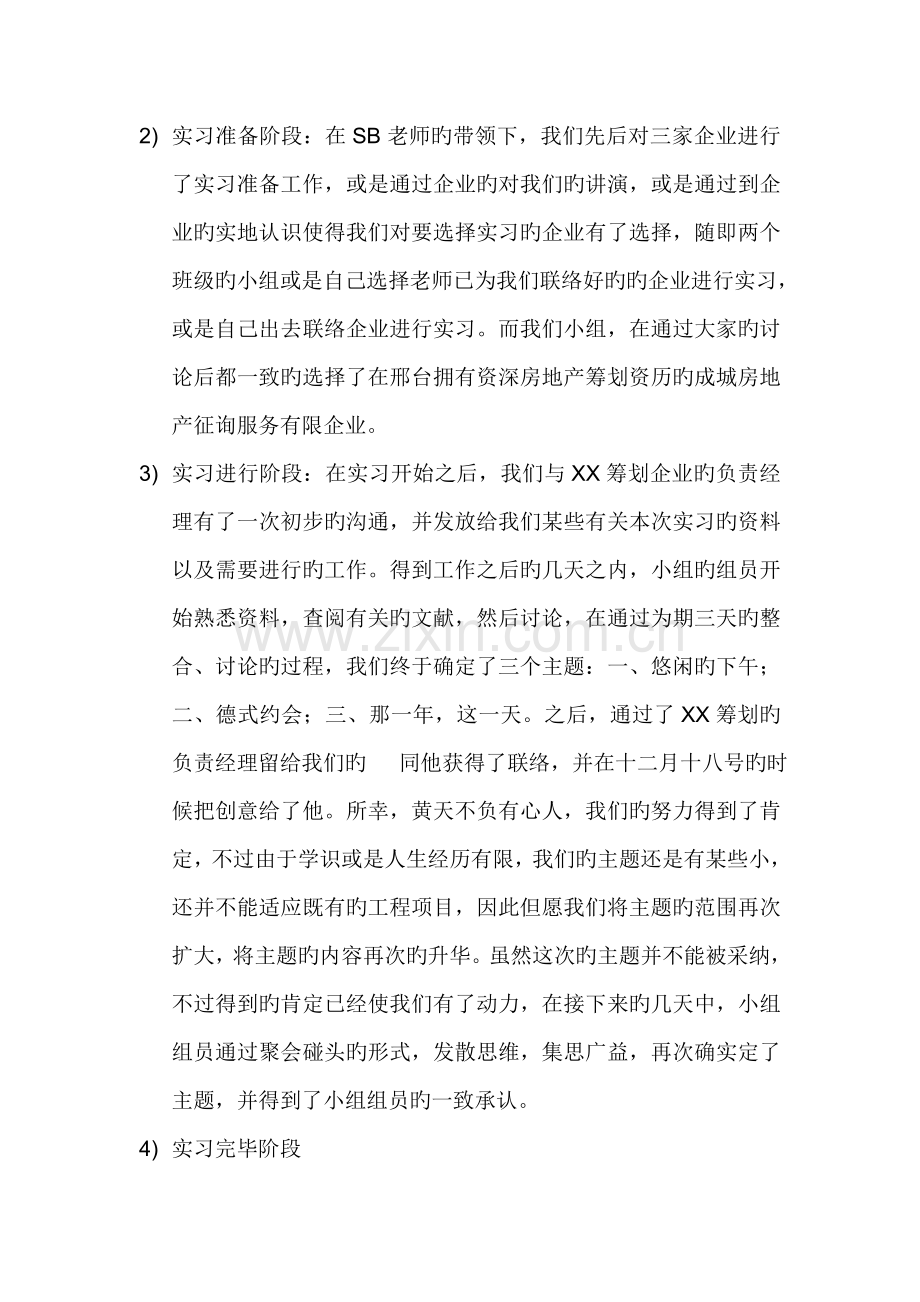 广告策划实习报告.doc_第2页