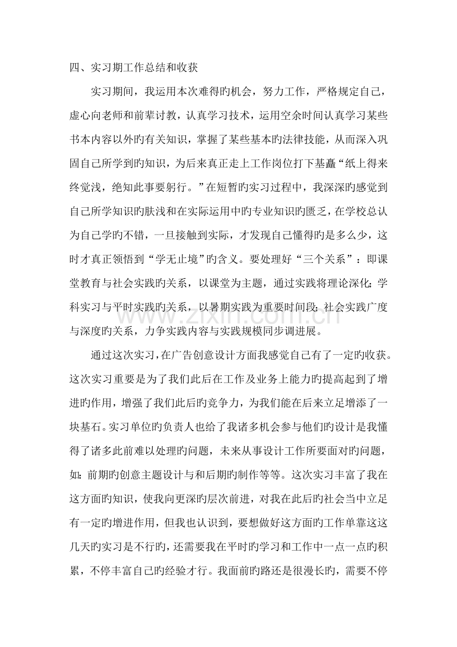 广告策划实习报告.doc_第3页