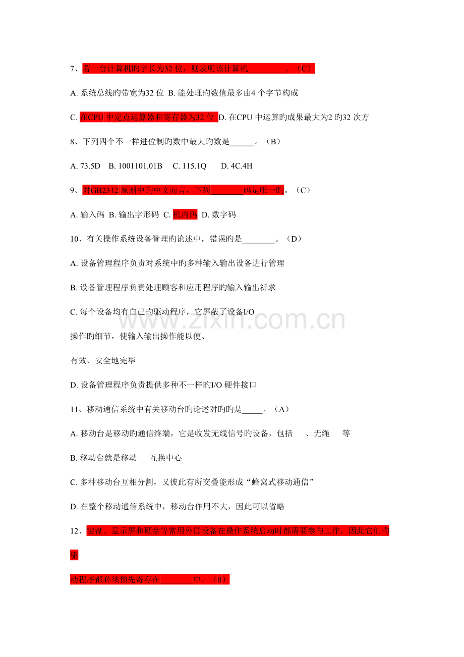 信息技术年度理论题汇总.doc_第2页